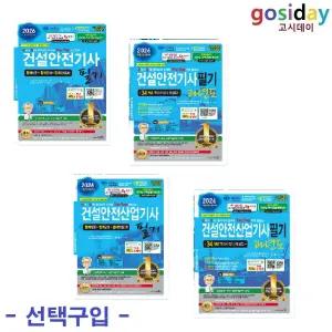 # 선택구입 - 세화 2026 건설안전 (기사 /산업기사) 필기 ( 기본서 / 과년도 )