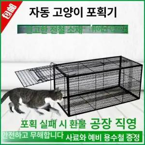 고양이 포획틀 길고양이 철장 철망 1개 오소리