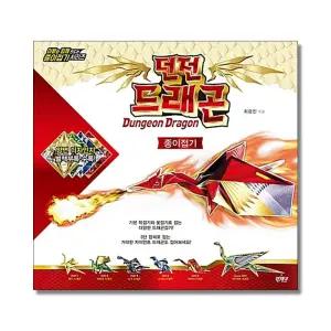 던전 드래곤 종이 접기 용 만들기 책