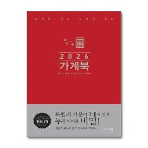 2026 가계북 - 쓰기만 해도 부자가 되는 핸디형 미니 가계부