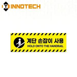 계단손잡이 바닥용논슬립 스티커11 300x100 (S111-11SF)