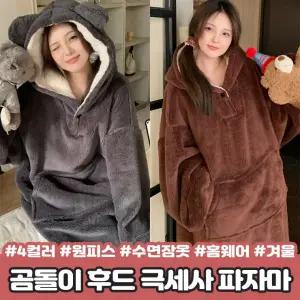 [4컬러] 곰돌이 후드 극세사 파자마 원피스 수면잠옷 홈웨어 후리스 플리스 빅사이즈 캥거루