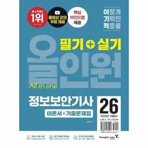 [웅진북센] 2026 이기적 정보보안기사 필기 + 실기 올인원