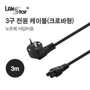 3구 전원 케이블 3M (크로버)/오디오전원케이블/엘지티비전원선/8자코드케이블/본체전원선/컴퓨터모니터