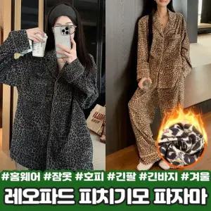 하이뷰 2901 피치기모 레오파드 파자마 상하세트 호피 긴팔 긴바지 벨벳 겨울 루즈핏 홈웨어 잠옷