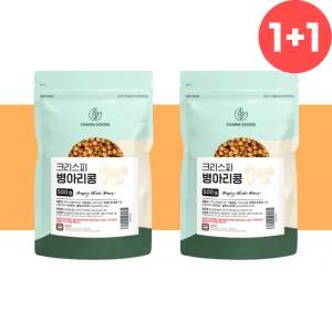 구운 병아리콩 볶음 2개 볶은 깐병아리콩 식사대용 과자 간식