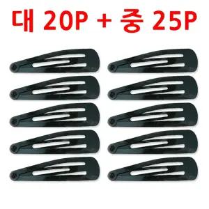 머리핀 헤어핀 똑딱핀 딱핀 검정똑딱이핀 대20P+중25P