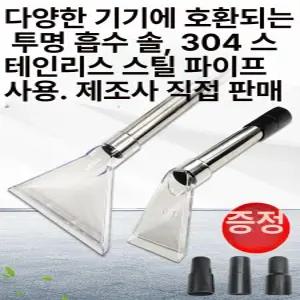 습식청소기 노즐 카펫 전력