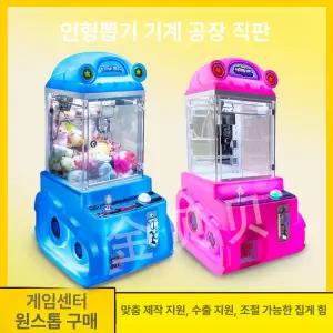 파워쇼퍼 미니인형뽑기기계 가정용 머신 오락실 뽑기