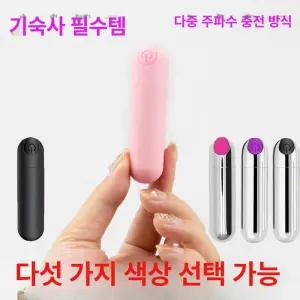 소형 마사지기 휴대용