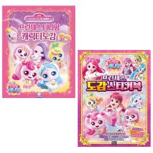 프린세스 캐치 티니핑 프린세스 도감 스티커북 + 캐릭터도감