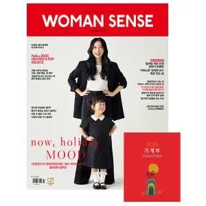 우먼센스 2025년 12월호 (2026년 가계부)