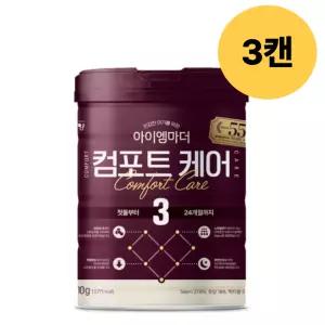 아이엠마더 컴포트케어 3단계 아기 분유 800g 3캔 BNS