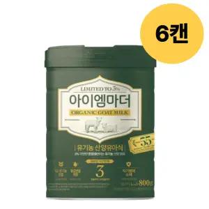 아이엠마더 산양분유 3단계 첫돌부터 24개월 800g 6캔 BNS