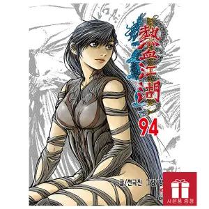 열혈강호 만화책 94권