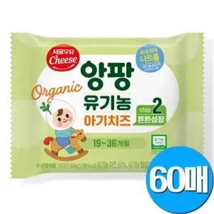 서울우유 앙팡 유기농 아기치즈 360g 2단계 60매