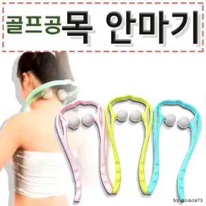 [골드스마일]골프공안마기 마사지 런닝머신안마기