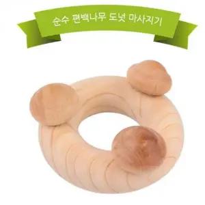 [골드스마일]편백 도넛 관절 마사지기 괄사 팔꿈치 지압 마사지