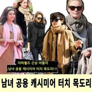 겨울 남녀 공용 캐시미어 터치 머플러 9색상 베이직목도리 캐시미어목도리 신상목도리 겨울목도리 숄머플러