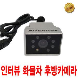 모터뷰 후방카메라 MV-505W 소형트럭 특장차중장비 CCD