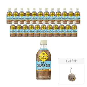 조지아 크래프트 저칼로리 라떼, 470ml, 24개 + 증정 (조지아 뽀글이 백팩 키링, 주문시 100% 증정)