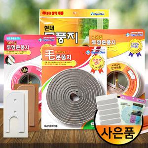 문풍지/모 투명 스폰지 테이프/틈막이 틈마기/창문바람막이/현관문 외풍차단막 방풍지 단열필름