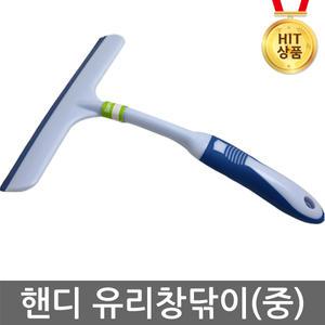 핸드 유리닦이(중) 청소도구 용품