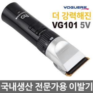 보거스 전문가용이발기 VG-101 5V 바리깡 국내생산