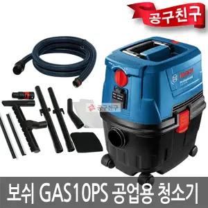 보쉬 GAS10PS 청소기 10L 건식습식 전동공구 연동