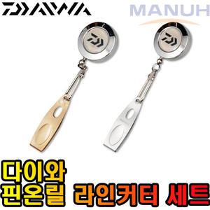 다이와 핀온릴 라인커터 세트 쪽가위 낚시용품