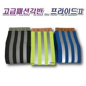 각반 ANYONE 프라이드II 패션각반 PREDE 고급원단 가죽손잡이 안전사고예방