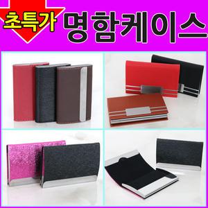 명함 케이스 지갑 카드 명함보관 함
