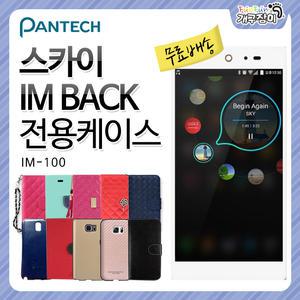 SKY IM-100 아임백 케이스/젤리/투명/가죽/다이어리/디자인/플립/큐빅