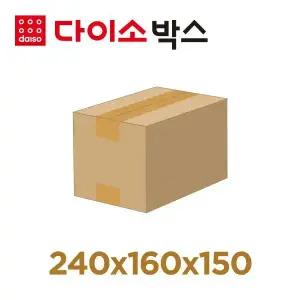 [다이소박스] 택배박스 042호(240x160x150) 120매