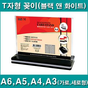 T자형 꽂이 양면 안내 메뉴판 A6,A5,A4,A3 가로 세로