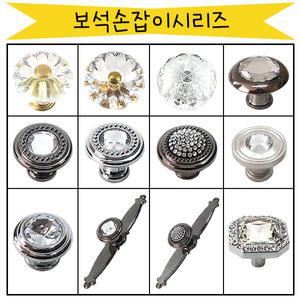 보석 가구손잡이 서랍장 싱크대 문 장농 1구손잡이 보석 크리스탈 씽크대