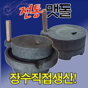 전통 맷돌 (미니 2단 3단 풀매 선택)/커피 두부 콩국수 콩비지 만들기