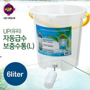 UP 자동급수 보충수통 6L /수족관 어항 수조 물갈이 환수 청소 열대어 물통 자동급수 계량컵 바스켓 구피