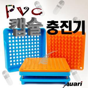 [청훈]PVC캡슐충진기[500mg캡슐만가능]/분말약캡슐충전기/캅셀충전기/500mg공캡슐충진기/알약충진기/알...