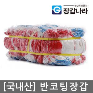 (국산) 고급 반코팅 100켤레 이중코팅 면 목장갑 3M