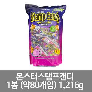 몬스터 스탬프 캔디 1봉 (80개입) 1216g 도장 사탕 어린이집 유치원 인기과자 할로윈
