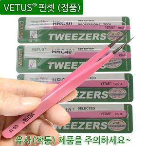 [VETUS]비투스 핀셋 CS-12 속눈썹연장 족집게 트위저