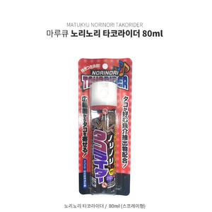 마루큐 노리노리 타코라이더 / 집어스프레이 스탬프