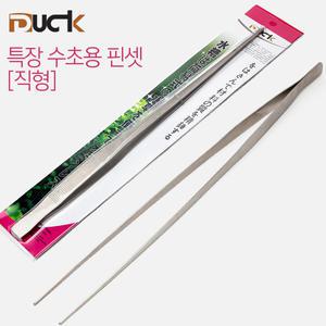 DUCK 스테인레스 수초 핀셋 직형 48cm / 수족관 어항 수조 가위 트리밍 정리 수초기르기 전경 소일 ADA