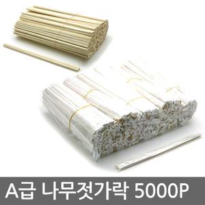 나무젓가락5000개 개별포장 업소용 대용량 일회용공예