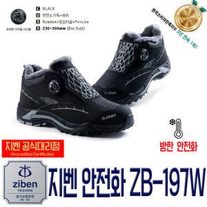 지벤안전화 ZB-197w 겨울 방한작업화 보온성털적용