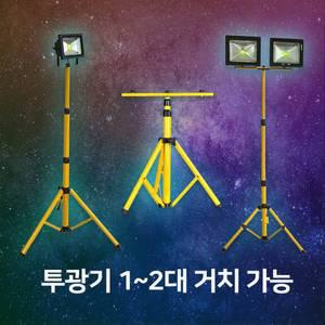 투광기 2구 거치 가능 스탠드 삼각대