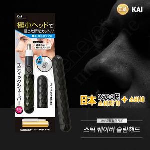 [기타][그린에버] 일본 카이 스틱쉐이버 슬림헤드 코털정리기 코털제거기