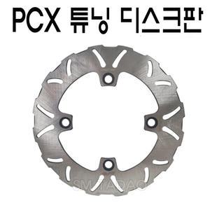 혼다 PCX 디스크판 튜닝 웨이브 피씨엑스 브레이크 디스크 판넬 더뉴 18년~20년