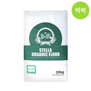 [스텔라] 유기농 박력밀가루 20kg / 포 / 터키 수입 친환경밀가루